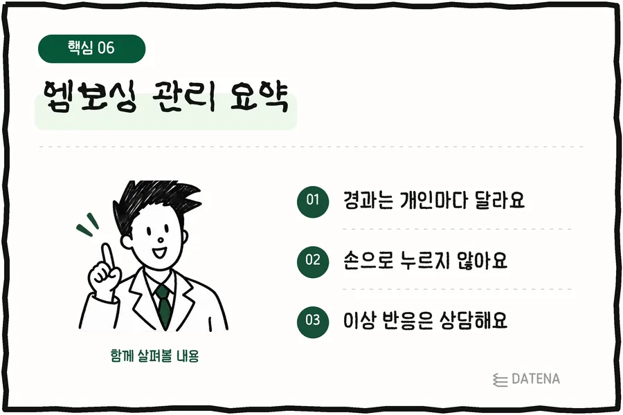 凸點照護重點：恢復過程因人而異；不要用手按壓；有異常反應請諮詢 — Datena Clinic說明卡