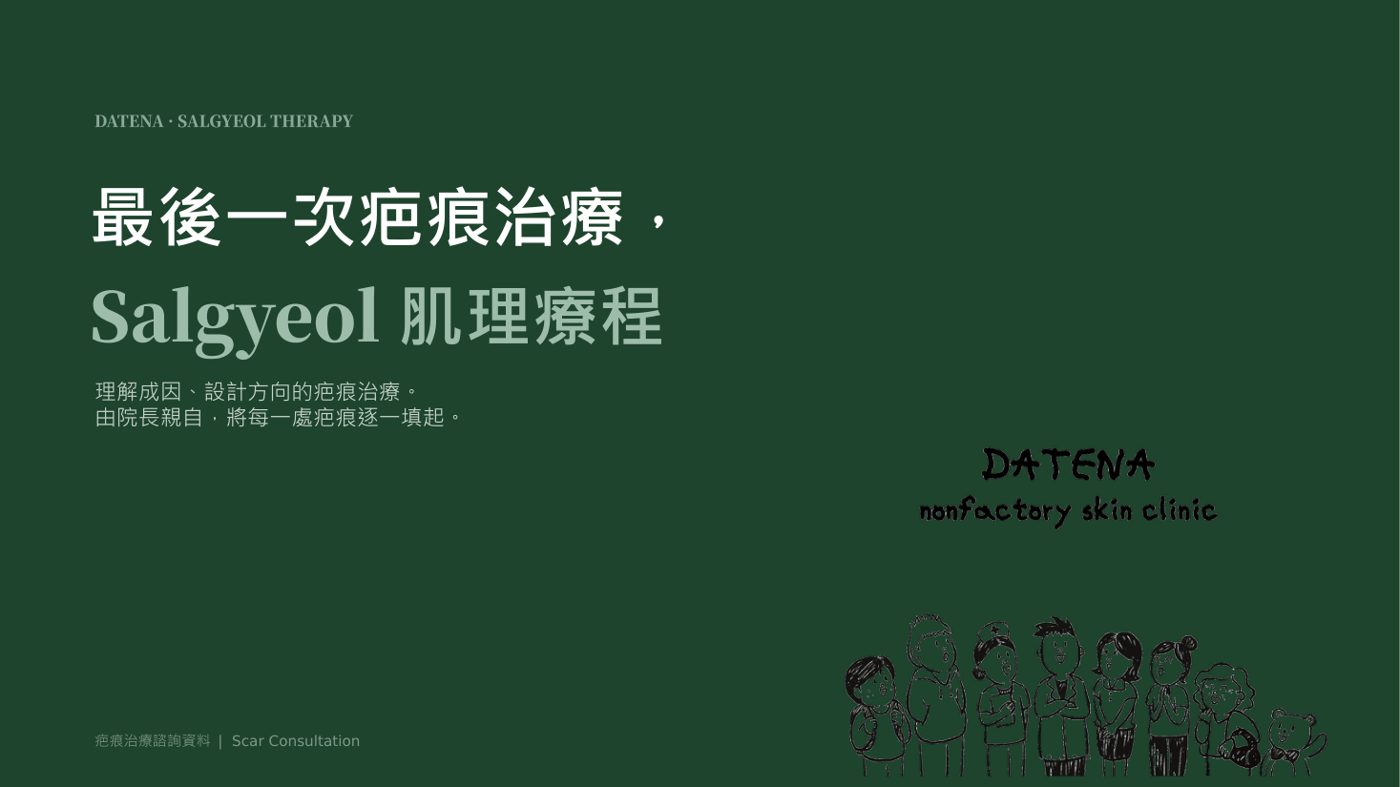 肌理再生療法 諮詢資料1 — 封面
